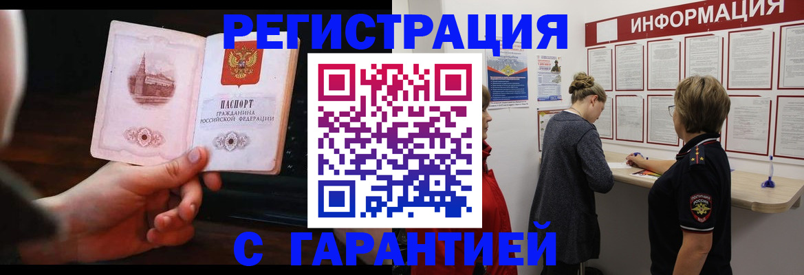 прописка поиск в Архангельске