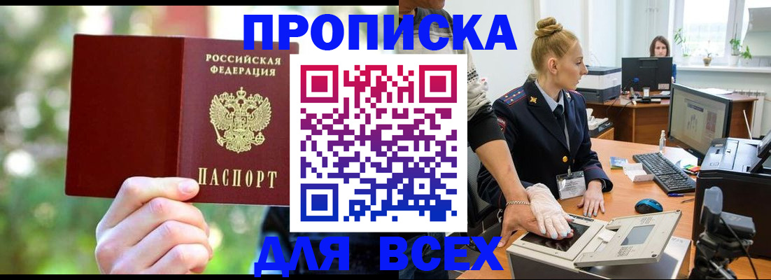 временная регистрация в квартире в Архангельске