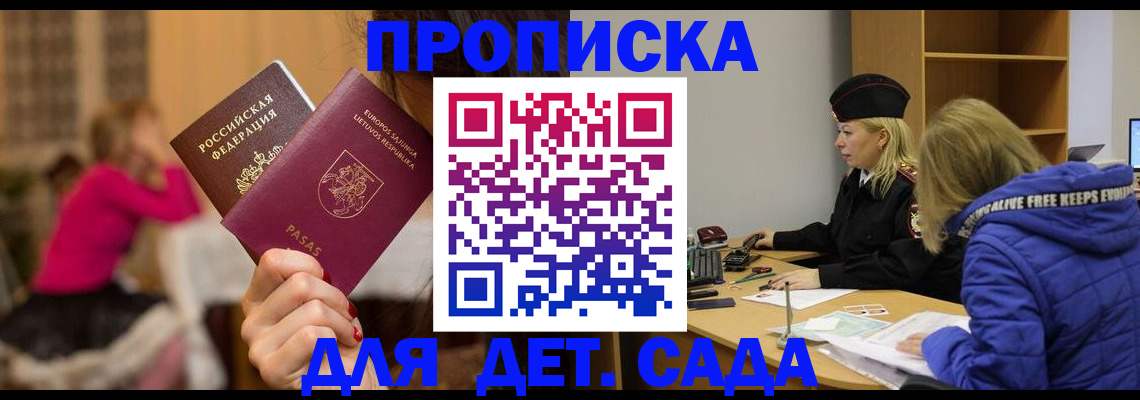 прописка для военкомата в Архангельске