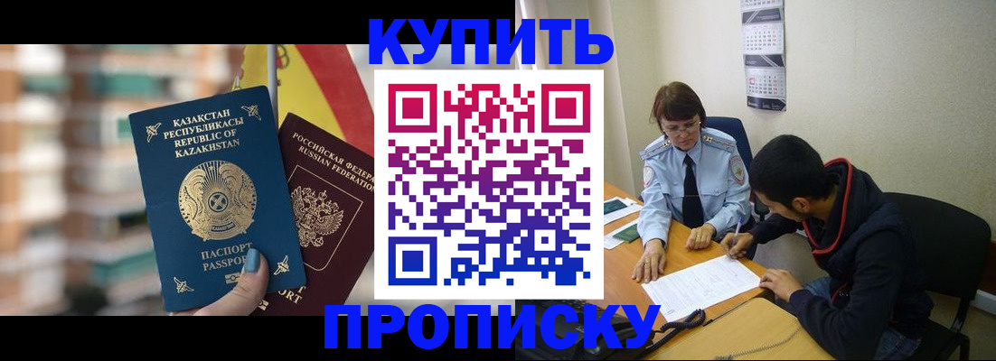 прописка регистрация в Архангельске