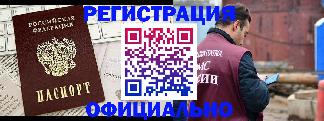 временная регистрация в квартире в Архангельске