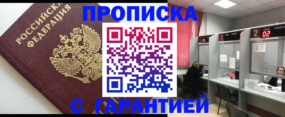 прописка в квартире в Архангельске